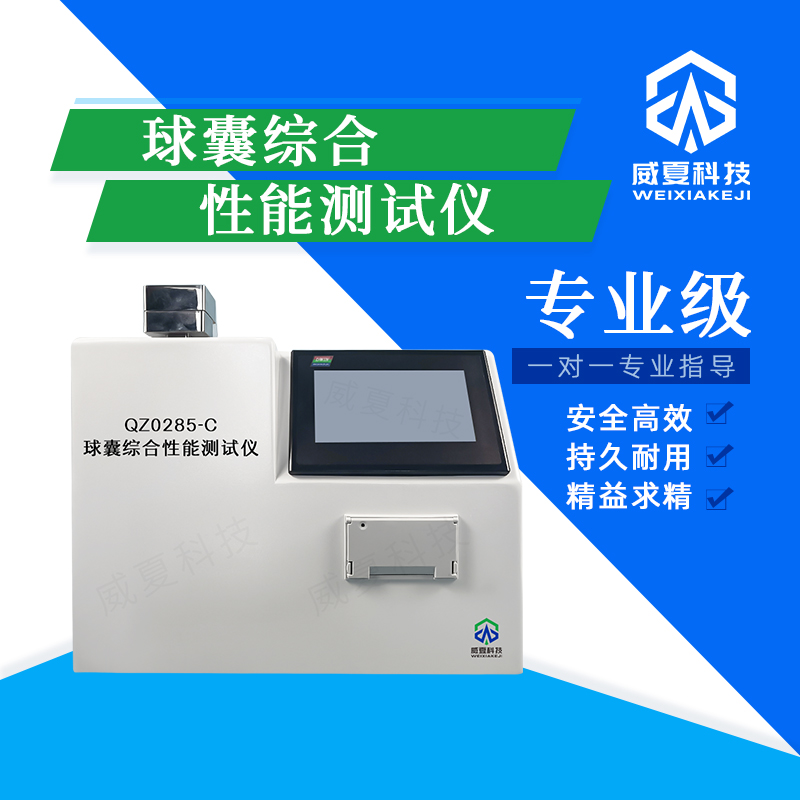 球囊綜合性能摩擦系數(shù)測(cè)試儀技術(shù)介紹