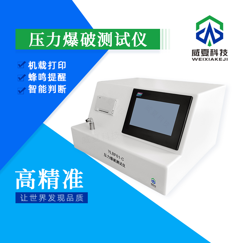 《壓力爆破測(cè)試儀與報(bào)警系統(tǒng)可靠性測(cè)試儀的性能介紹》
