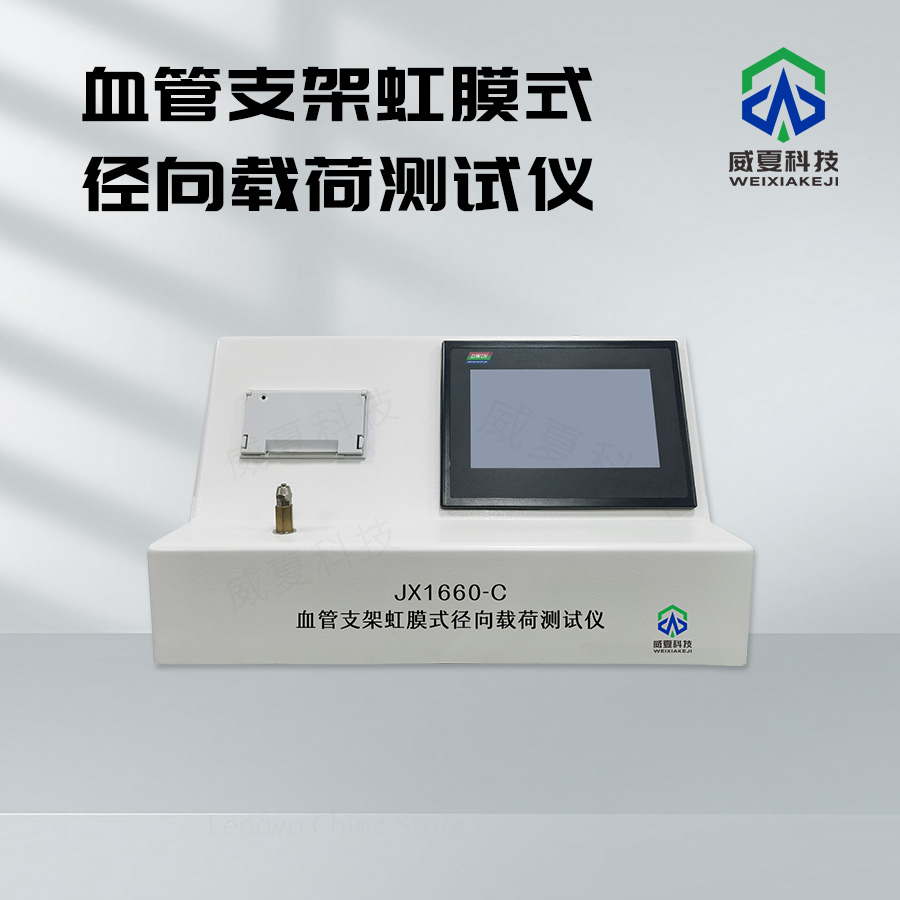 血管支架虹膜式徑向載荷動態(tài)響應測試儀技術介紹