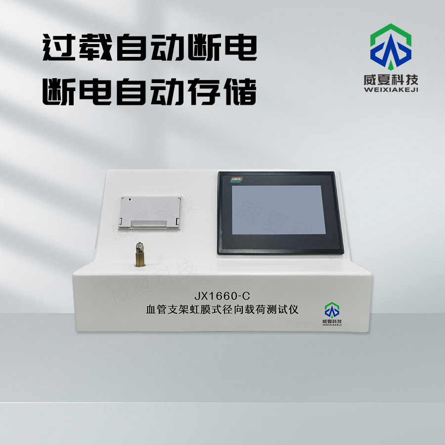 血管支架虹膜式徑向載荷組織相容性測(cè)試儀技術(shù)介紹