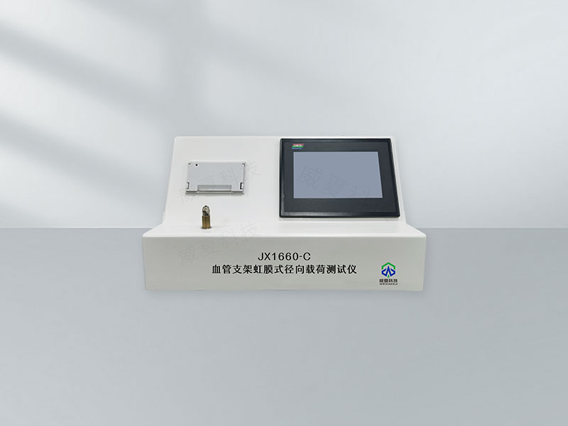 血管支架虹膜式徑向載荷藥物殘留測(cè)試儀技術(shù)介紹
