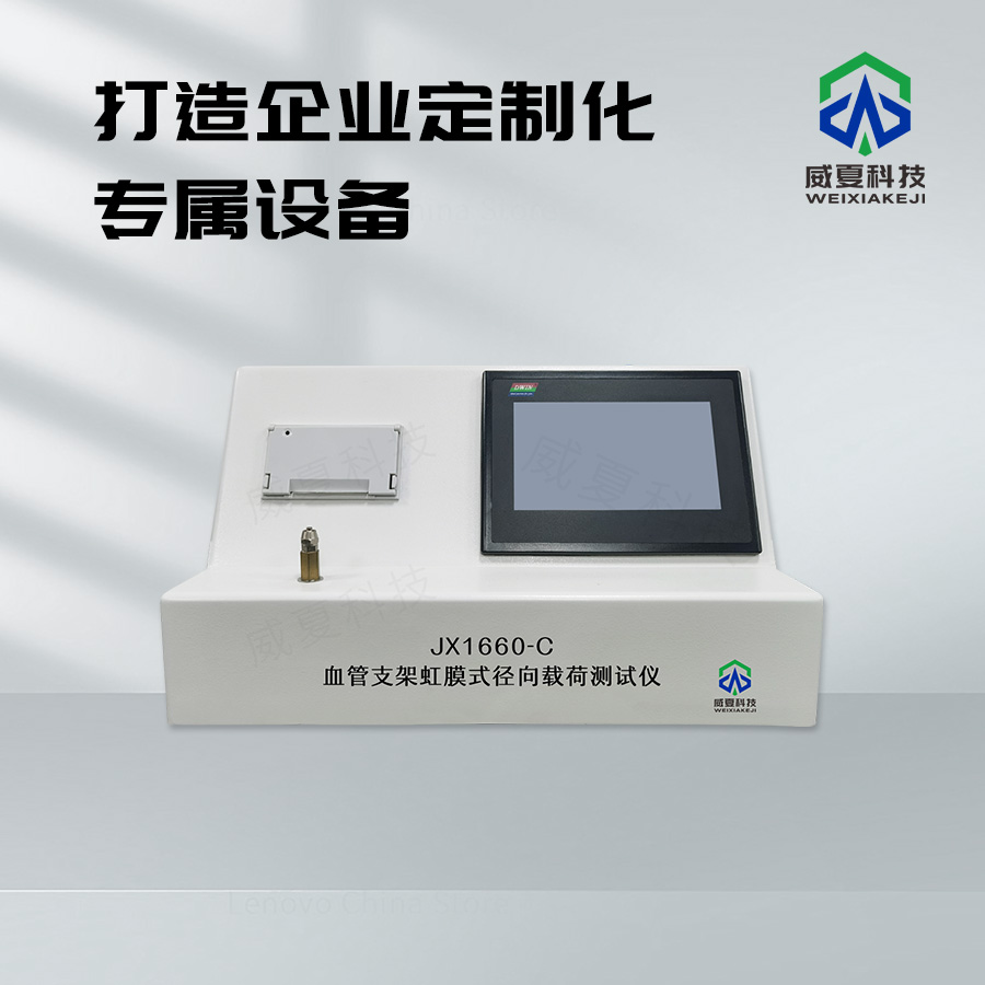 血管支架虹膜式徑向載荷力學(xué)性能穩(wěn)定性測試儀技術(shù)介紹