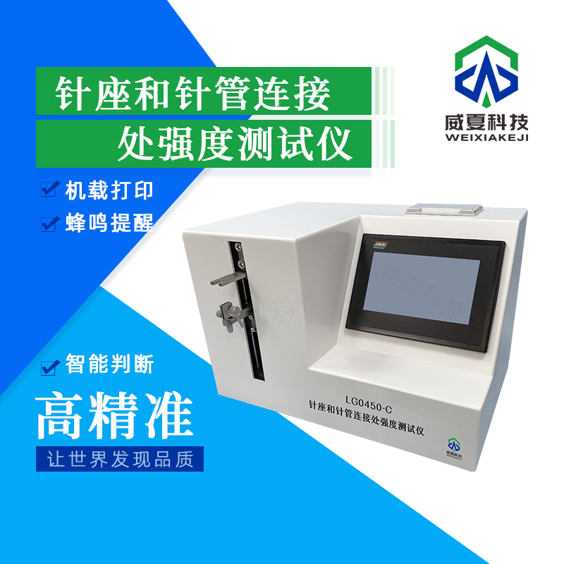 針座和針管連接處強度密封性測試儀技術(shù)介紹