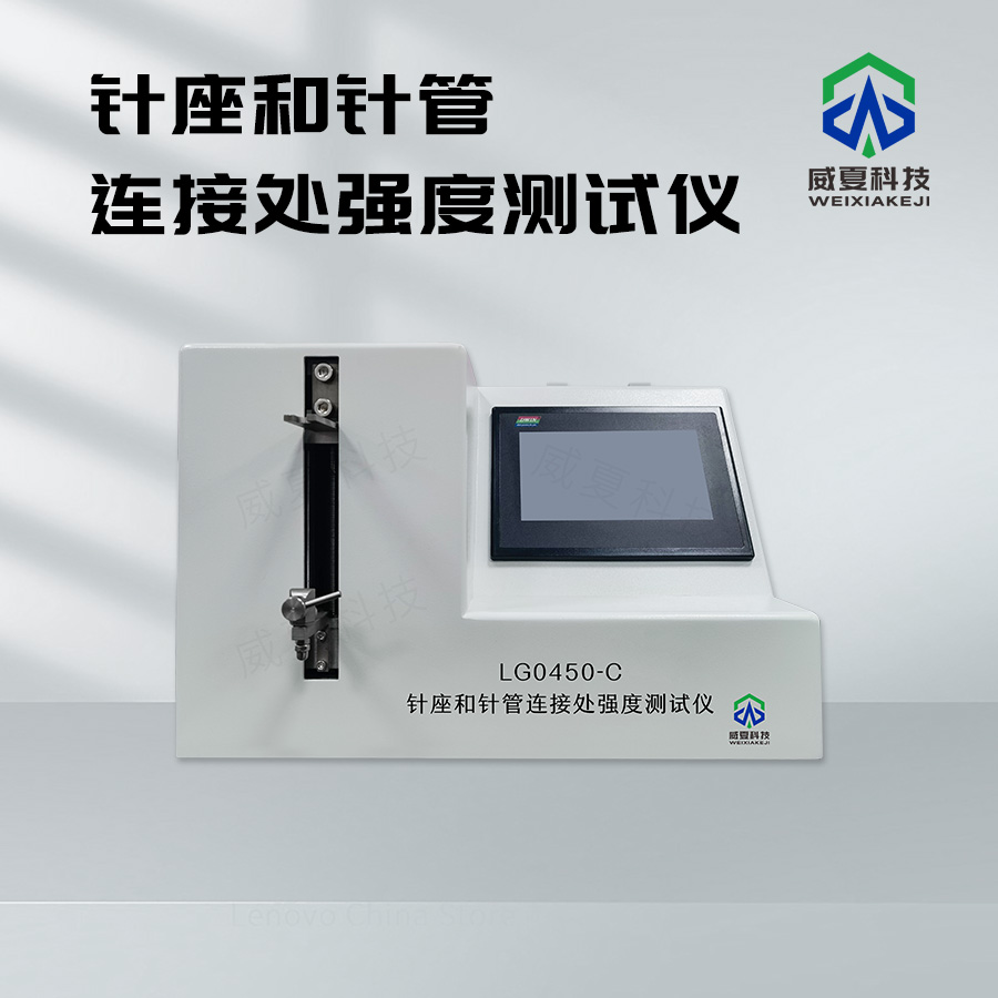 針座和針管連接處強度氣體泄漏測試儀技術(shù)介紹
