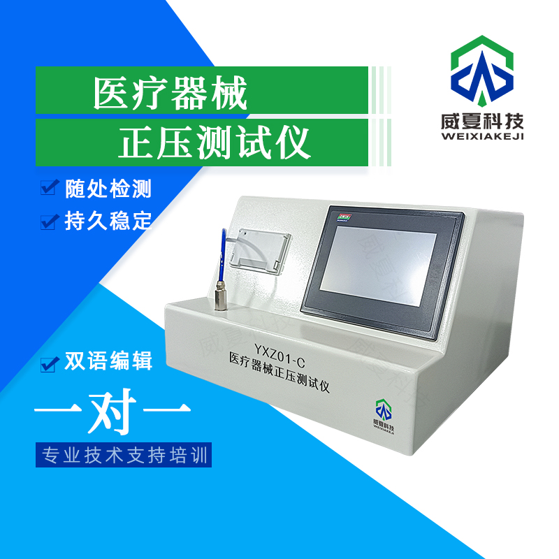 醫(yī)療器械檢測設(shè)備生物安全性評估軟件