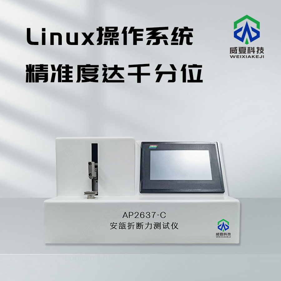 安瓿折斷力低溫折斷測(cè)試儀技術(shù)介紹