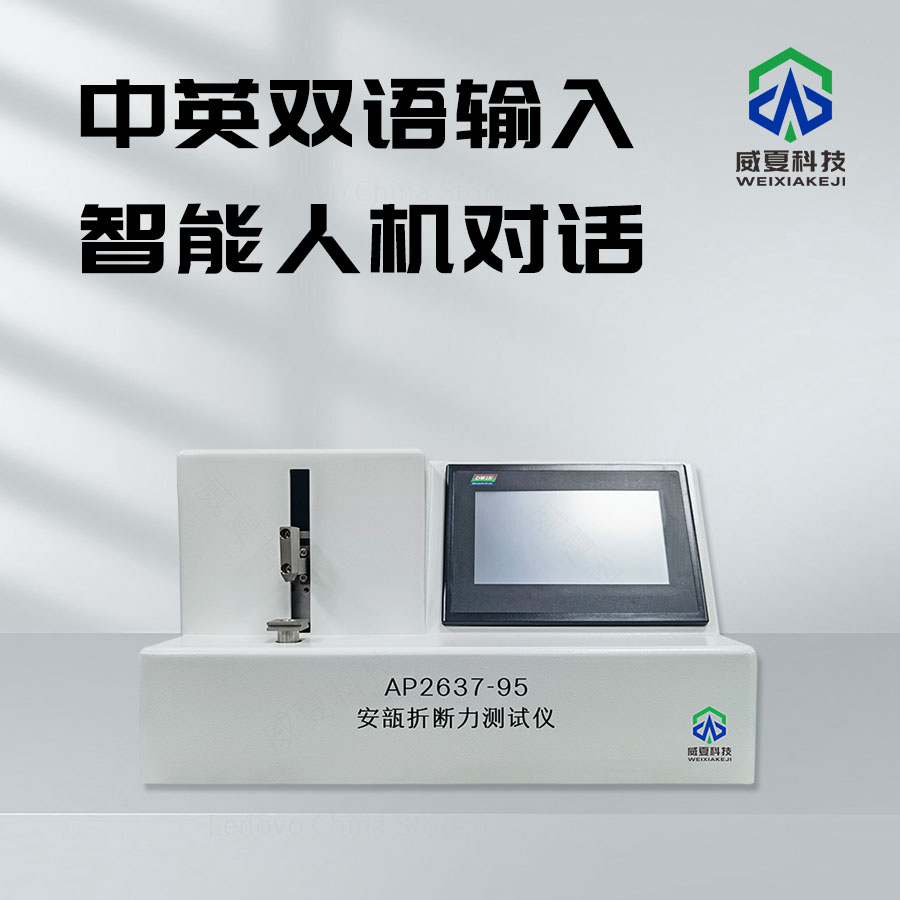 安瓿折斷力及折斷后玻璃碎屑產(chǎn)生量測(cè)試儀技術(shù)介紹