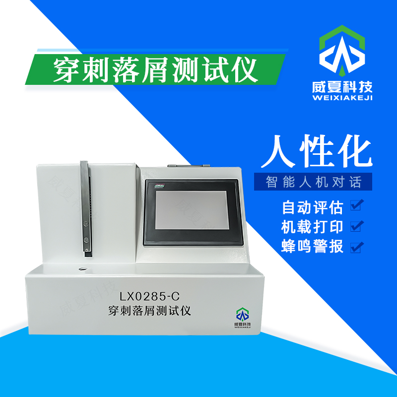 穿刺落屑測試儀技術(shù)介紹
