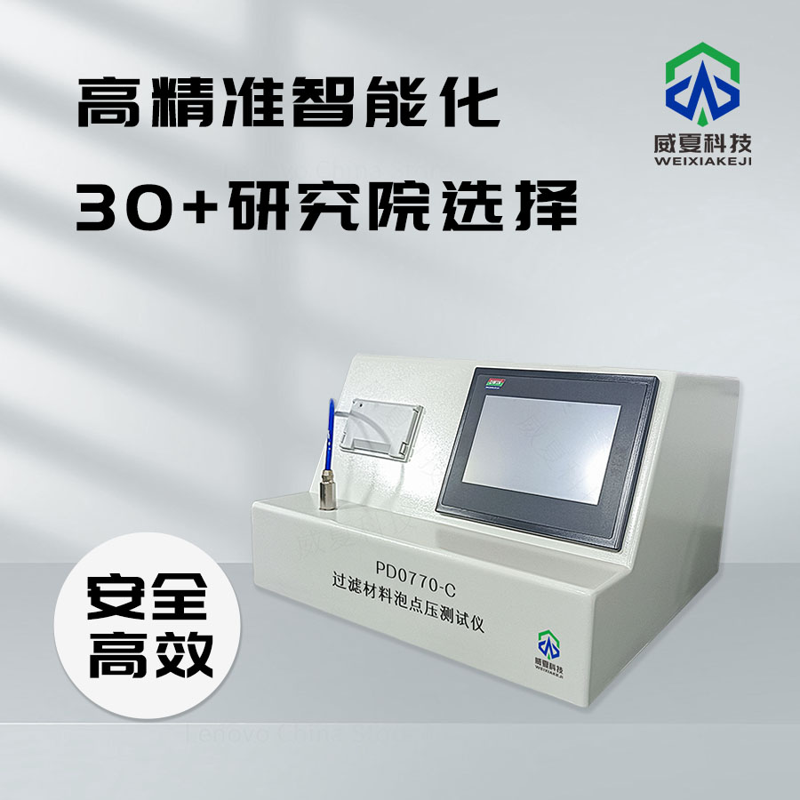 過(guò)濾材料泡點(diǎn)壓測(cè)試儀技術(shù)介紹