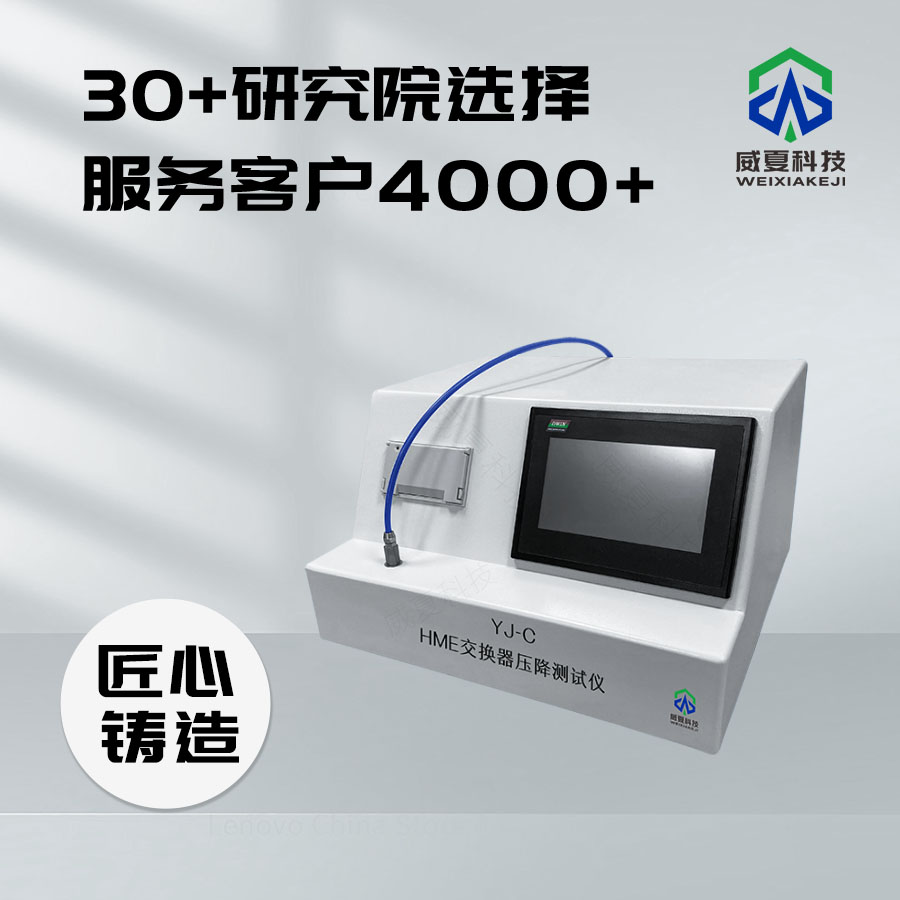 HME交換器壓降測(cè)試儀技術(shù)介紹