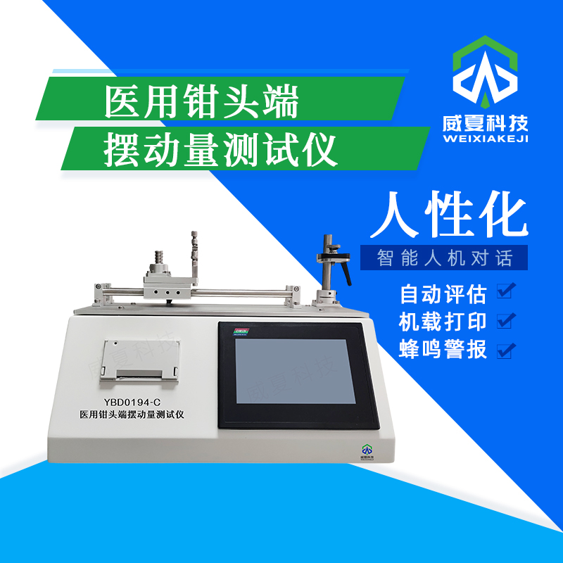 醫(yī)用鉗頭端擺動量測試儀技術(shù)介紹