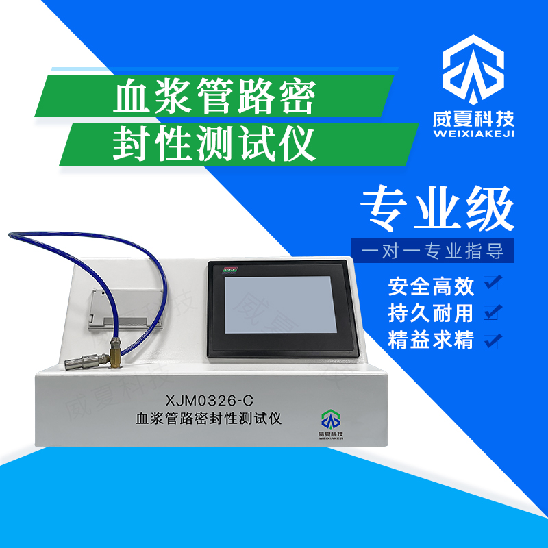 密封性測試儀：標(biāo)準(zhǔn)號與測試性能核心技術(shù)介紹