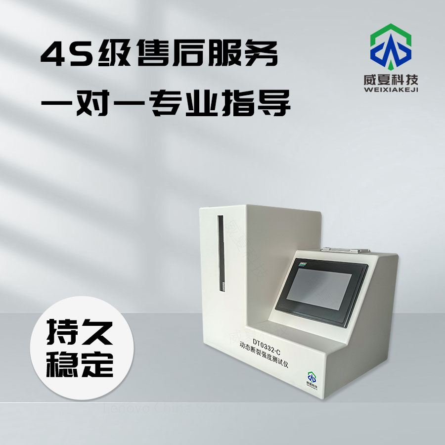 動態(tài)斷裂強(qiáng)度測試儀技術(shù)介紹