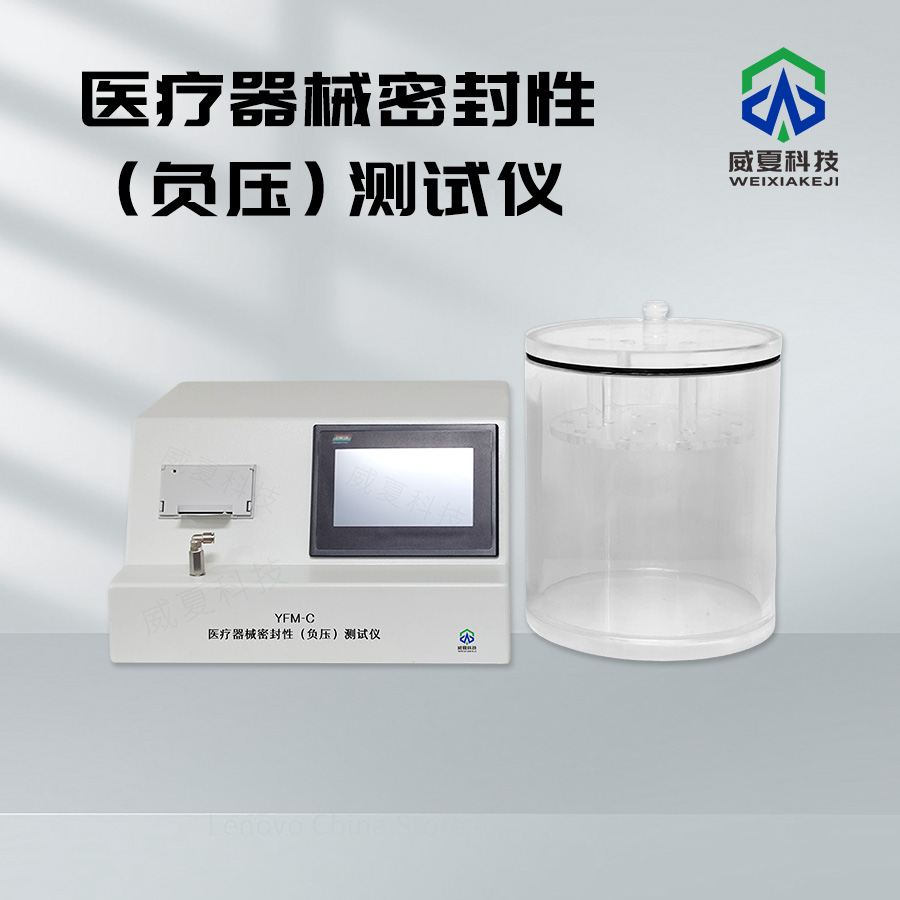 醫(yī)療器械密封性測試儀技術(shù)介紹