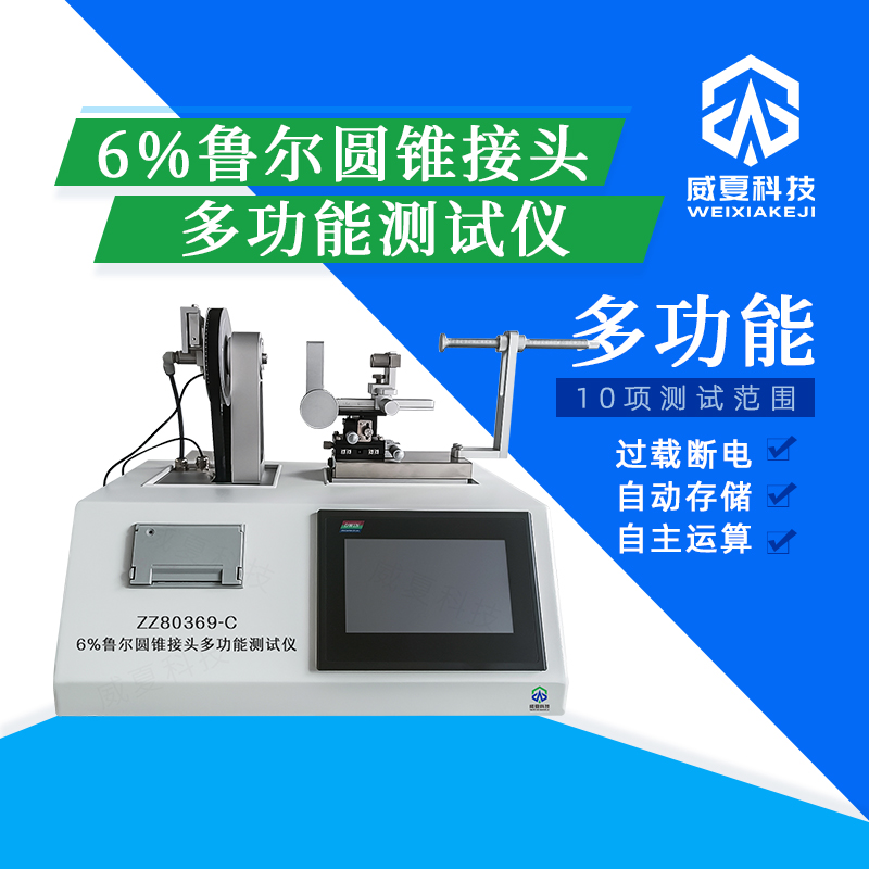 魯爾圓錐接頭正壓液體泄漏測試儀技術(shù)介紹