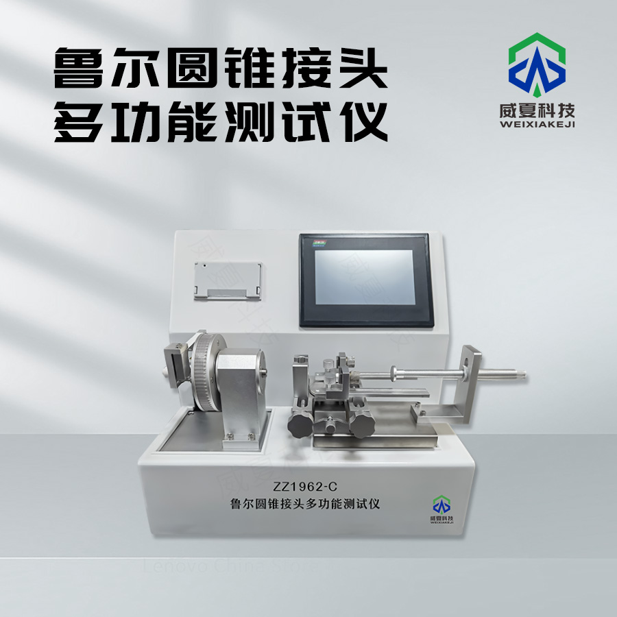 魯爾圓錐接頭負(fù)壓空氣泄漏測試儀技術(shù)介紹