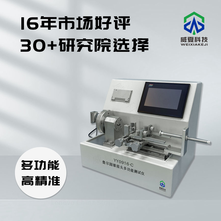 6%魯爾圓錐接頭抗外力過載測試儀技術(shù)介紹