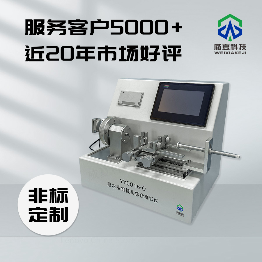 6%魯爾圓錐接頭應(yīng)力裂縫測試儀技術(shù)介紹