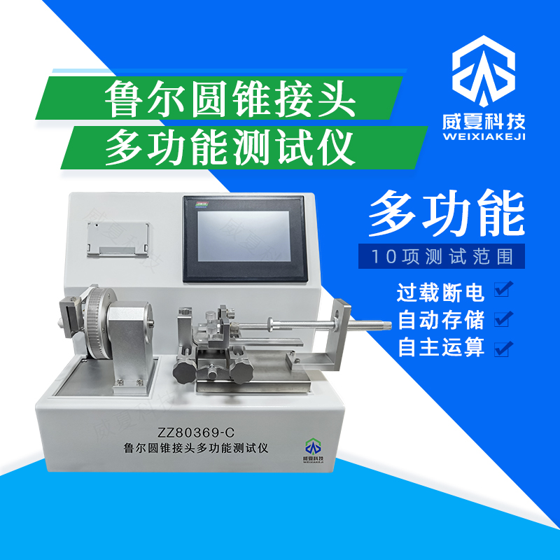 6%魯爾圓錐接頭負(fù)壓空氣滲漏測試儀技術(shù)介紹