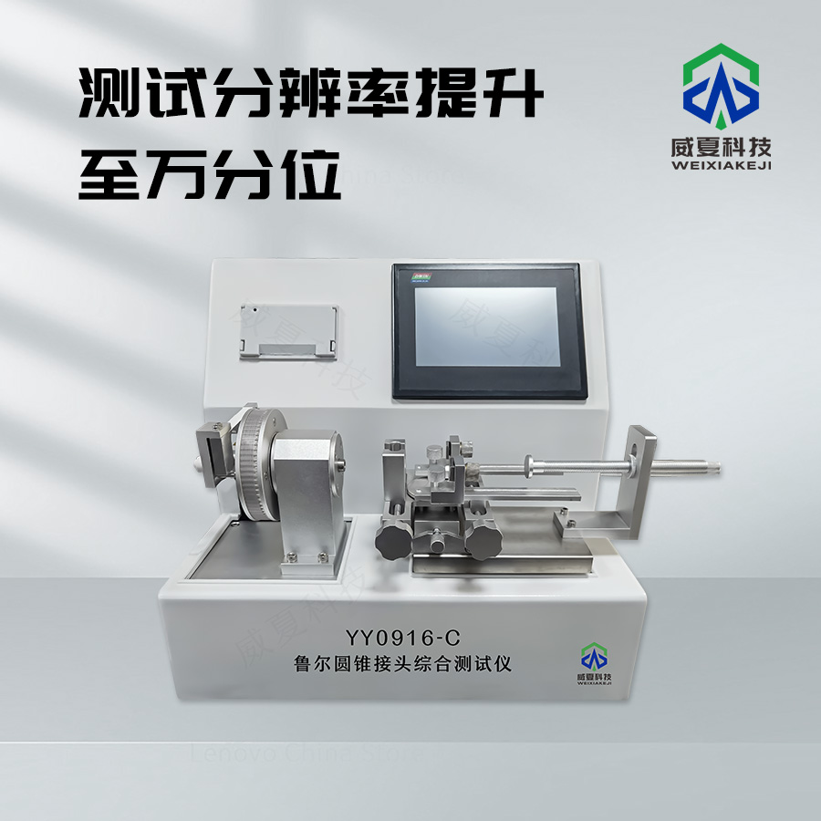 魯爾圓錐接頭模擬使用測試儀技術(shù)介紹