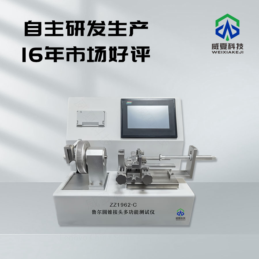 魯爾圓錐接頭反復(fù)連接測試儀技術(shù)介紹
