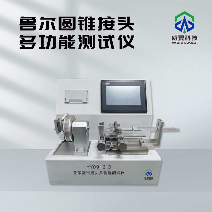 魯爾圓錐接頭高低溫性能測試儀技術(shù)介紹