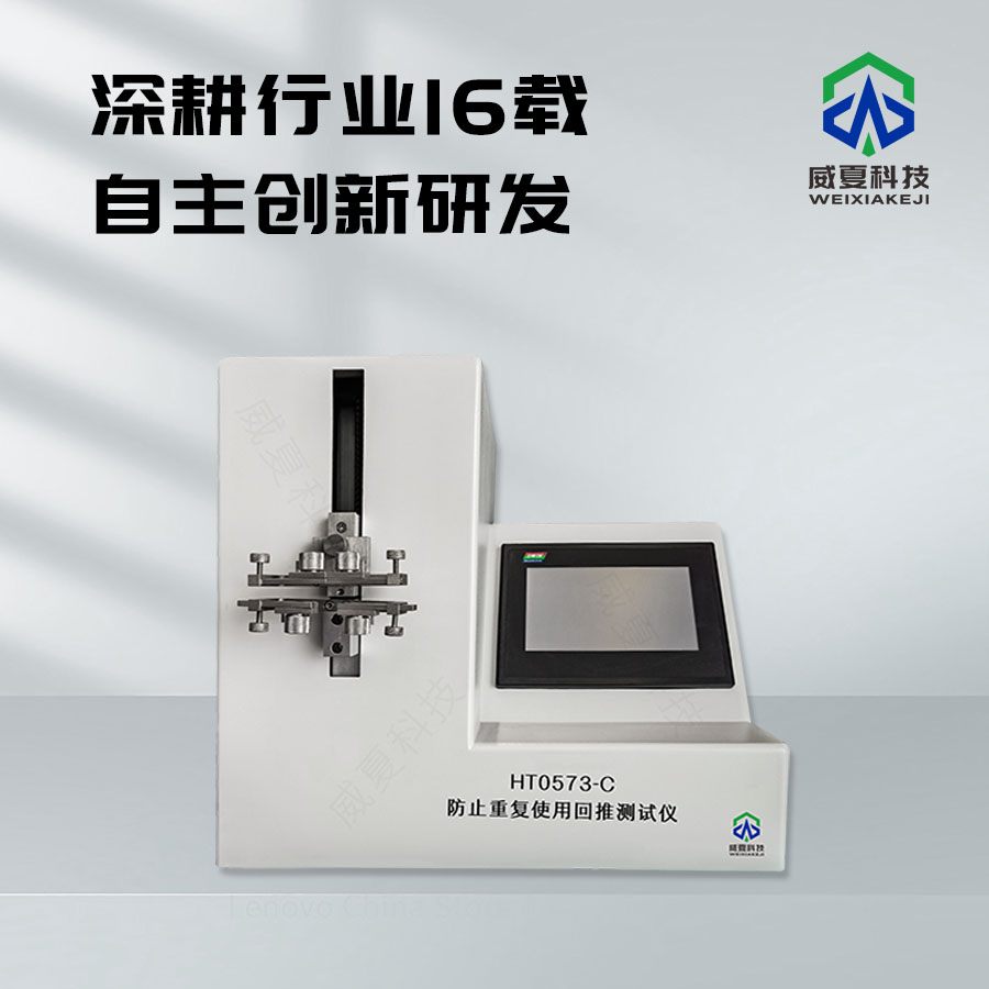 防止重復(fù)使用回推功能自動化檢測裝置技術(shù)介紹