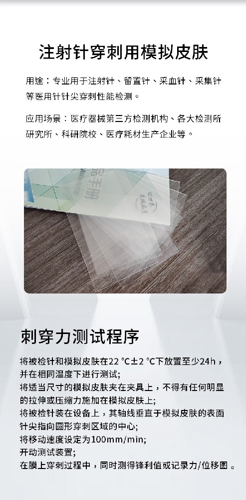 穿刺注射針連接牢固度測(cè)試儀解析