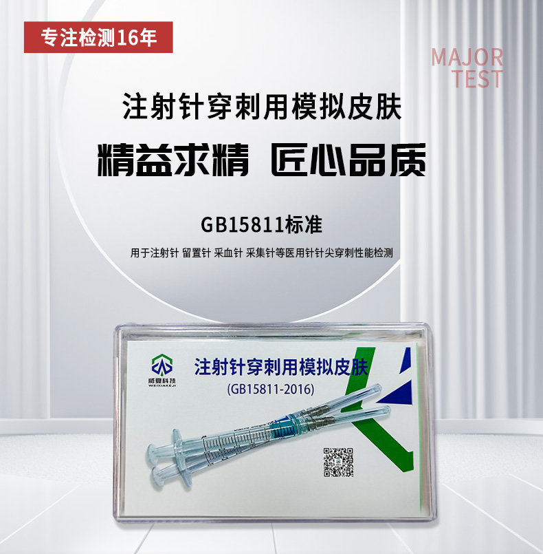 采血注射針連接牢固度測(cè)試技術(shù)解析