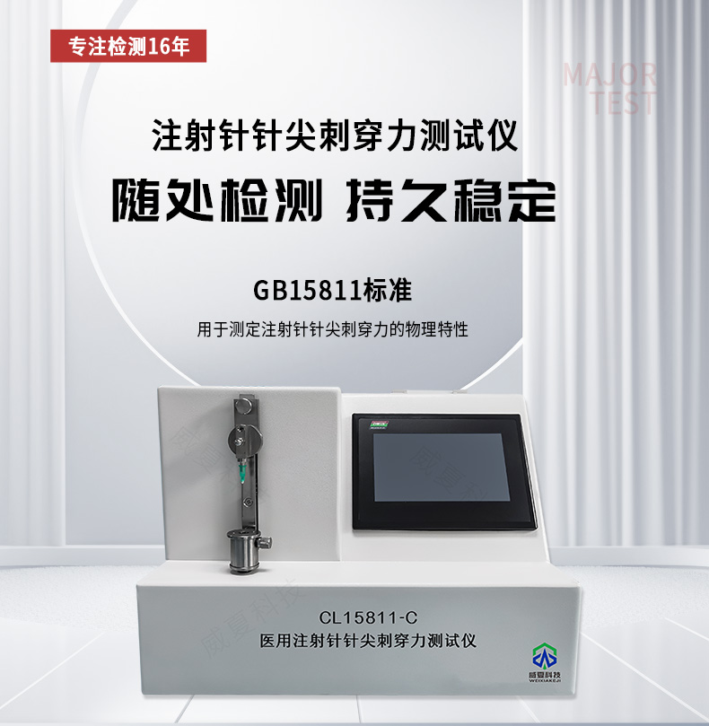 薄壁注射針連接牢固度測(cè)試技術(shù)解析