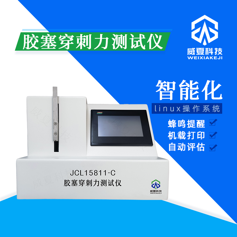 預(yù)灌封注射針連接牢固度測(cè)試儀解析