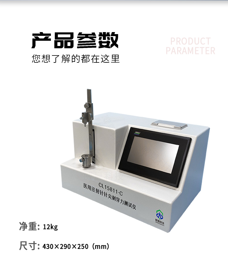 注射針刺穿力恒定加載測試儀解析