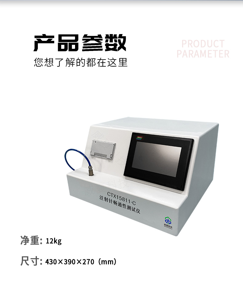 注射針斷裂力與連接牢固度智能檢測儀解析