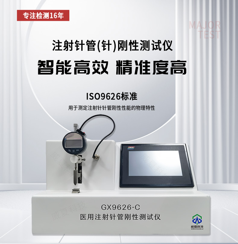 注射針牢固度耐沖擊測試平臺解析