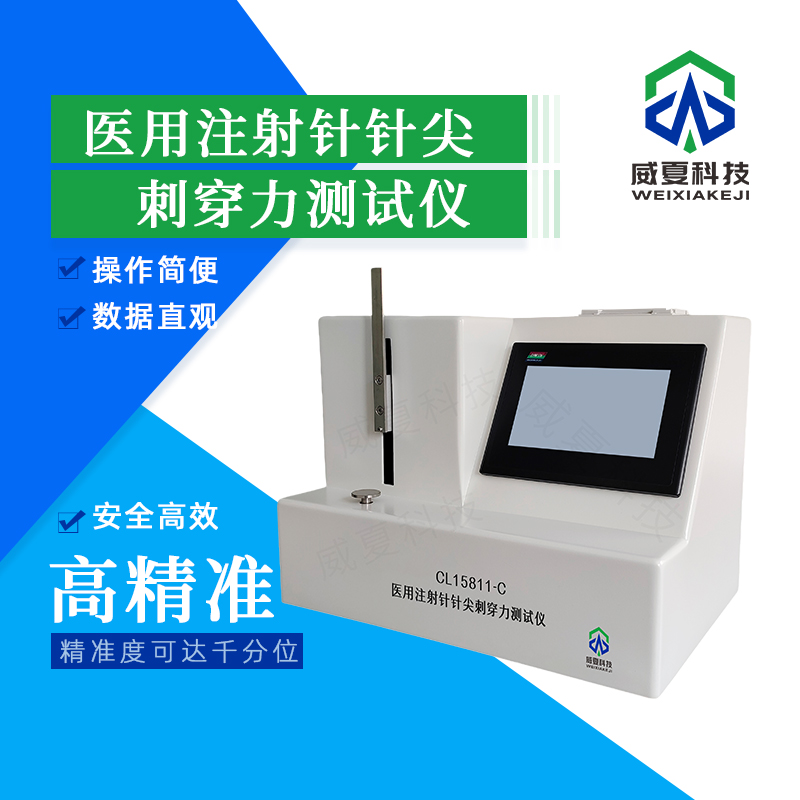 注射針韌性拉伸強(qiáng)度耐久測試設(shè)備解析