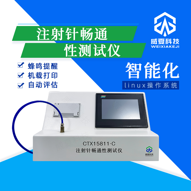 注射針穿刺力動態(tài)響應穩(wěn)定性特性智能測試設備解析